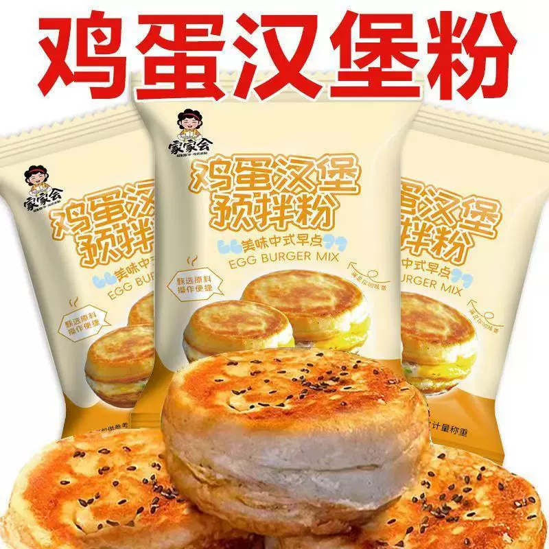 鸡蛋汉堡预拌家用皮粉面粉肉蛋摆摊烘焙堡粉原料早餐