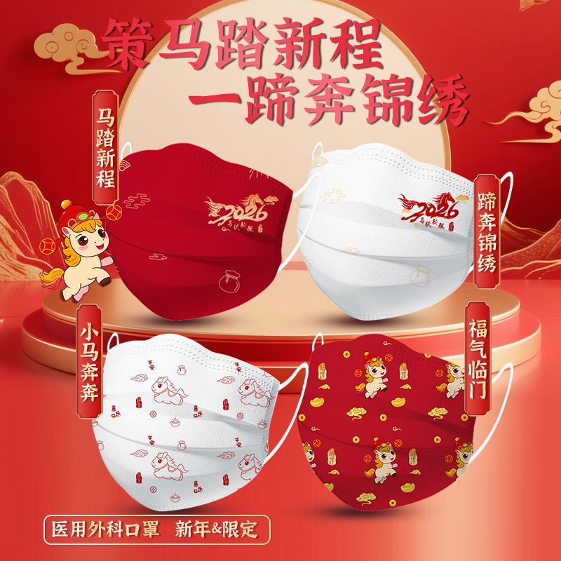 2026马年春节喜庆新年口罩红色儿童口罩加大过年成人口罩马年口罩