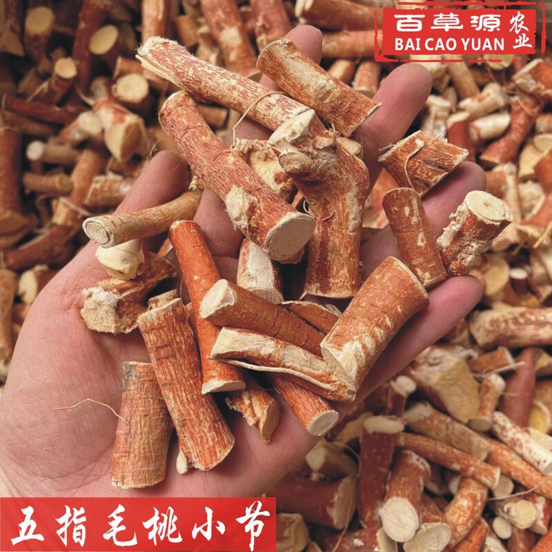 Baicaoyuan Five-Finger Hairy Peach Root Dry Goods Small Section Middle Section Chinese Medicinal Material Five-Claw Dragon Milk Root Guangdong Specialty Soup Baicaoyuan Five-Finger Hairy Peach Root Dry Goods Small Section Middle Section Chinese Medicinal Material Five-Claw Dragon Milk Root Guangdong Specialty Soup