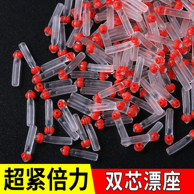 环盛双芯漂座散装透明硅胶插漂座加厚飞磕浮漂座倍力漂座钓鱼配件