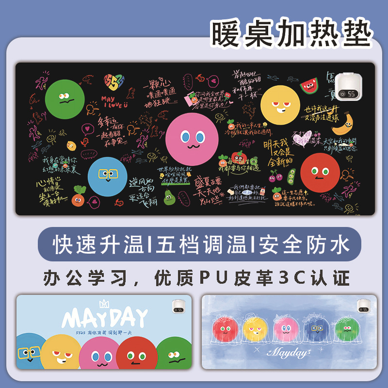 五月天加热鼠标垫办公室电脑键盘电热暖手桌垫暖桌卧室阿信发热垫