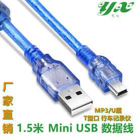 T口线 蓝色USB公转T口线 USB转T型线 USB转mini 5P线 V3数据线