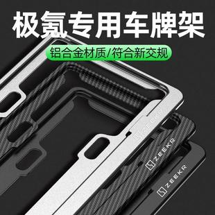 Geely Zeekr 007 New Energy License Plate Frame X 009 Green License Plate Holder Frame Protection Bracket Car Accessories Exterior Modification