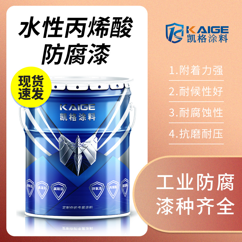 水性丙烯酸防腐面漆防腐防锈机械设备漆水闸门防腐面漆