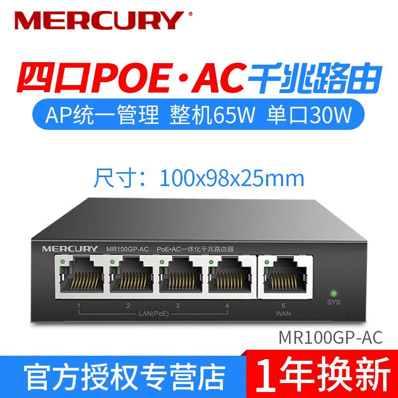 Меркурий Полный гигабит POE/AC интегрированный маршрутизатор Switting MR100GP-AC поддержка панели всасывания AP