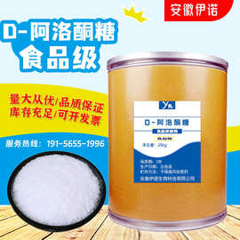 D-阿洛酮糖食品级低热糖D-甜味剂烘焙糖果饮料无糖代糖低卡水溶性