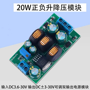DC-DC5V-30V positive and negative boost buck up and down inverter dual output power supply module wide voltage 20W adjustable