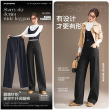 五只白鹅星空牛仔阔腿裤女士休闲外穿直筒裤针织窄版百搭长裤秋冬