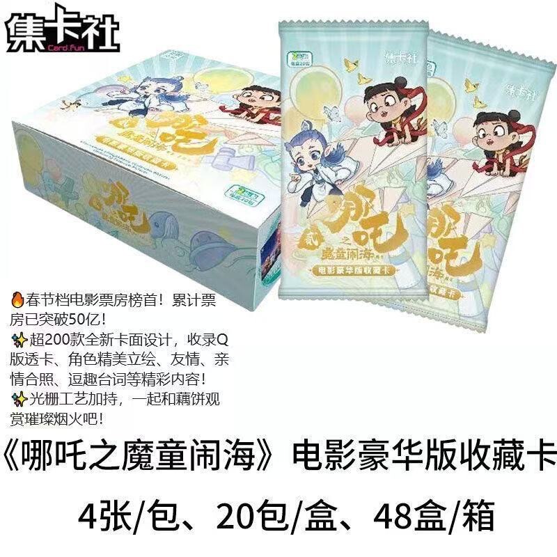 カードゲーム 正規品 哪吒の魔童 海のカード リンヤンパック 2 第二弾 ブラインドボックス 映画 神のリスト 周辺カード|undefined