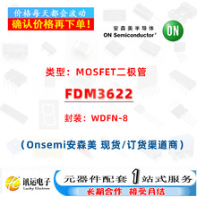 FDM3622 WDFN-8 MOSFET������ һվʽ����Ԫ����BOM�䵥����