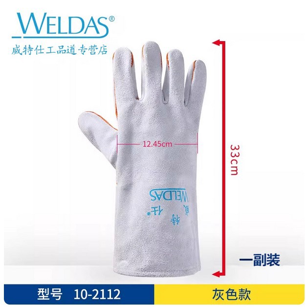 WELDAS威特仕电焊手套双层加厚牛皮耐高温耐磨焊工烧焊磨10-2112