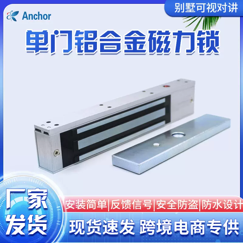 电子磁力锁挂锁280kg公斤办公室单门电磁门锁玻璃门禁防水防盗锁