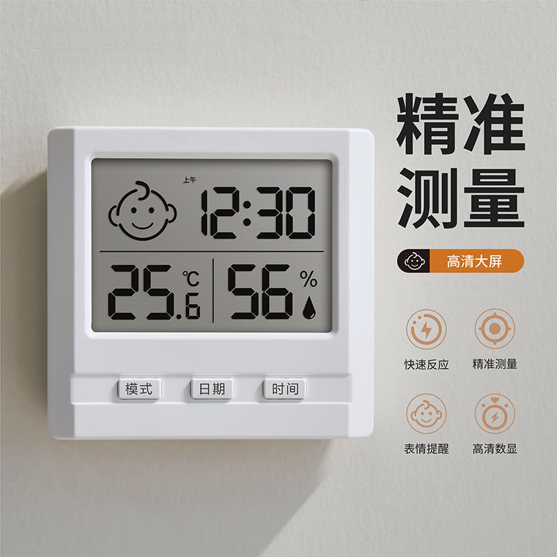电子温度计家用室内婴儿房数显高精度温湿度计干湿度室温计