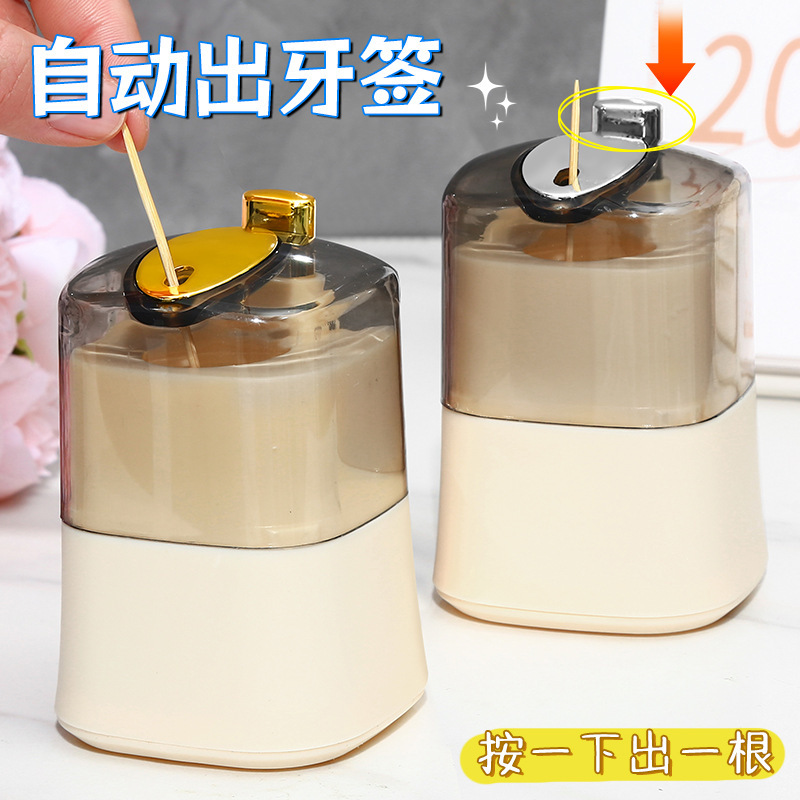 牙签盒自动弹出家用个性创意客厅按压式餐厅牙签收纳筒罐高档盒子|undefined
