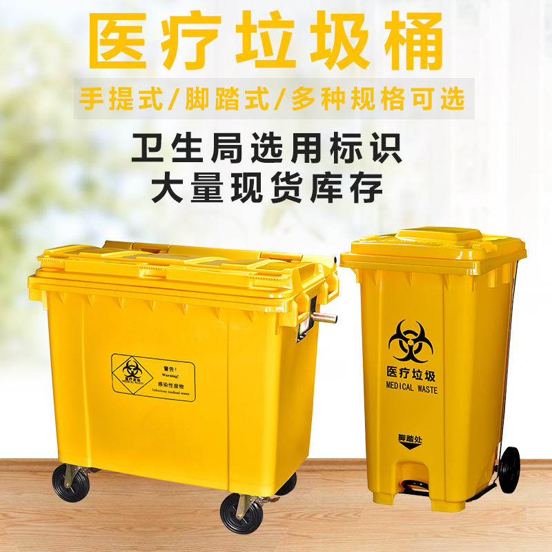 户外660L医疗垃圾桶塑料卫生院公用大号防疫垃圾箱单桶医院可回收