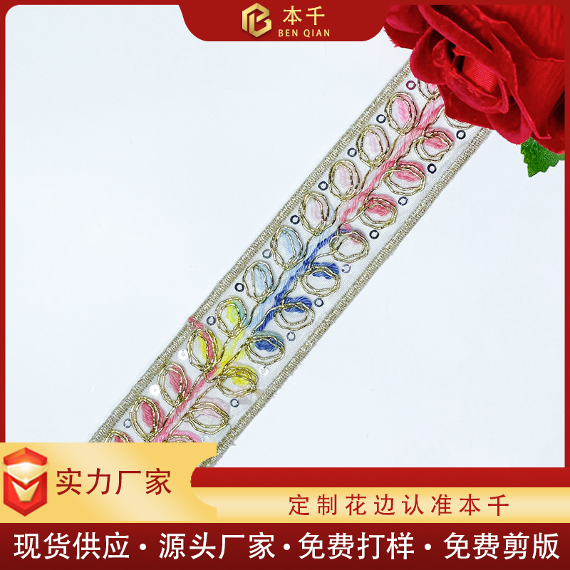 新款白布彩色线傣族民族风亮片股线3cm 刺绣花边汉服装饰中式lace