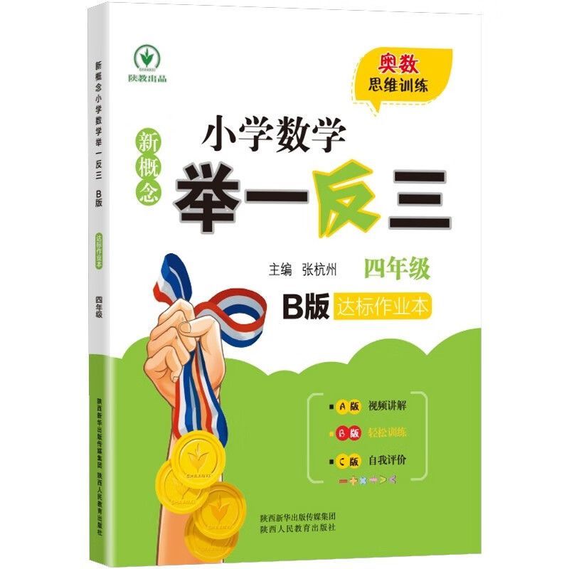 新しいコンセプトの小学校数学 1 ～ 6 年生向け数学オリンピック ABC 版 毎日の練習帳、上下巻、人民教育出版|undefined