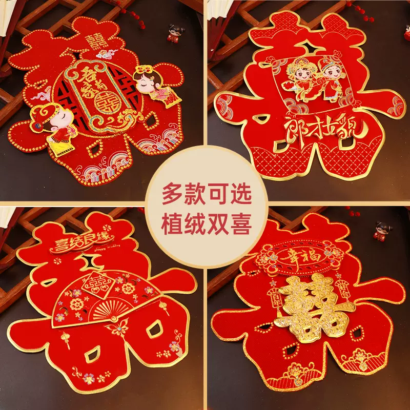 2026年结婚大双喜植绒烫金婚庆用品大门喜字贴婚房布置加厚款喜庆