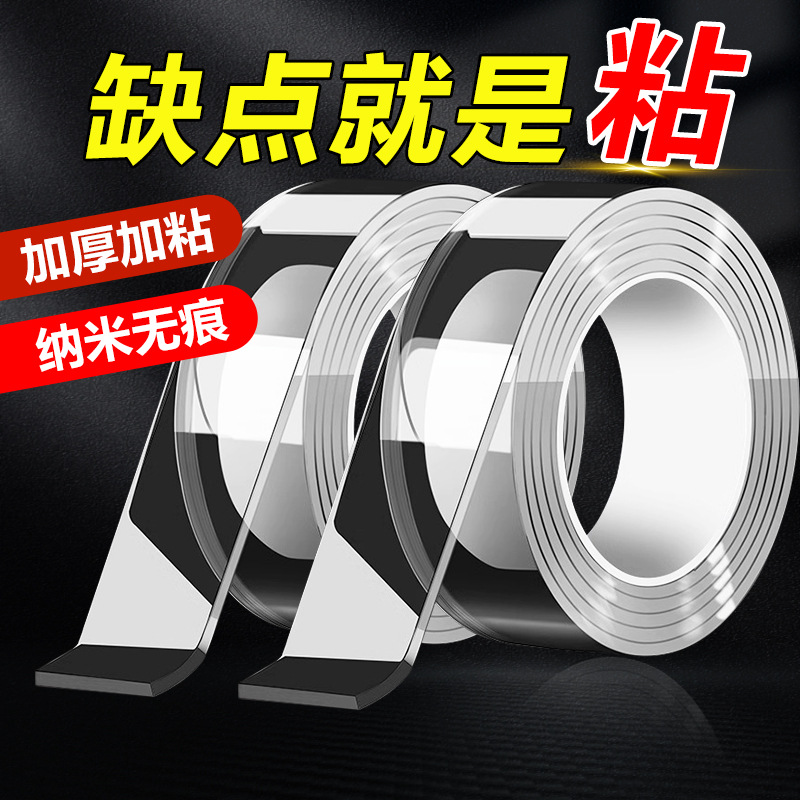 纳米双面胶高粘度不留痕防水粘钩无痕高透亚克力纳米双面胶带批发