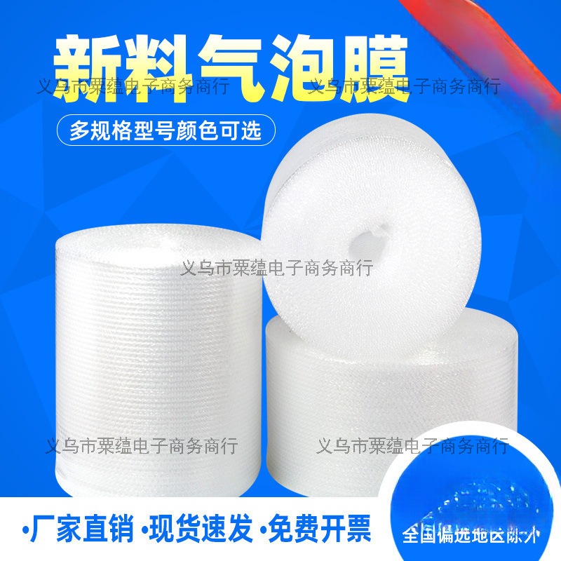 加厚气泡膜卷装批发快递防震膜袋打包装泡沫 泡泡纸汽泡垫