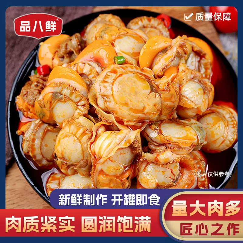 网红扇贝肉海鲜熟食开袋即食麻辣捞汁海味虾夷零食小吃休闲食品
