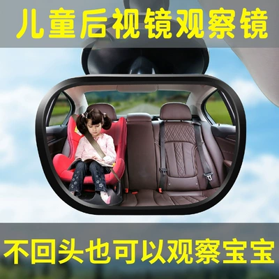 Safety seat baby rearview mirror Large field of view rear view auxiliary mirror