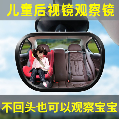 Safety seat baby rearview mirror basket mirror car baby bb observation mirror reflective mirror baby supplies