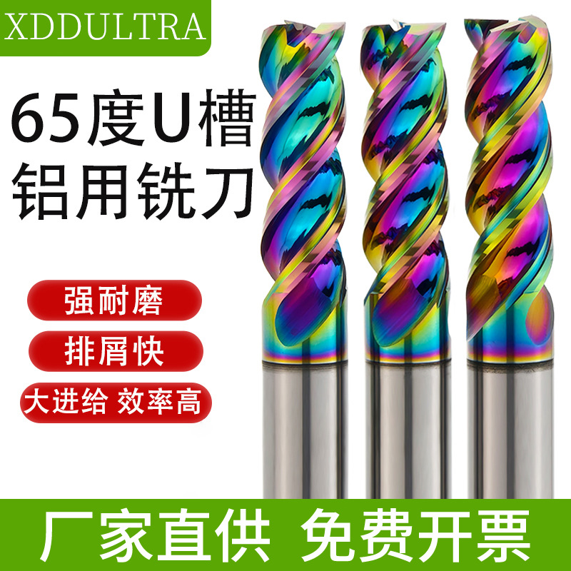 65度U型槽铝用铣刀3刃铣铝专用七彩加长高光钨钢铣刀硬 质合金数