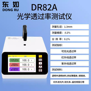Donglu transmittance tester DR82A optical DR82B blue violet DR82C lens transmittance tester