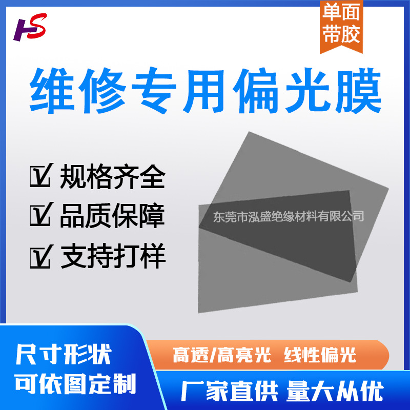 厂家维修偏光膜液晶显示器偏振片材料笔记本屏背胶偏光片