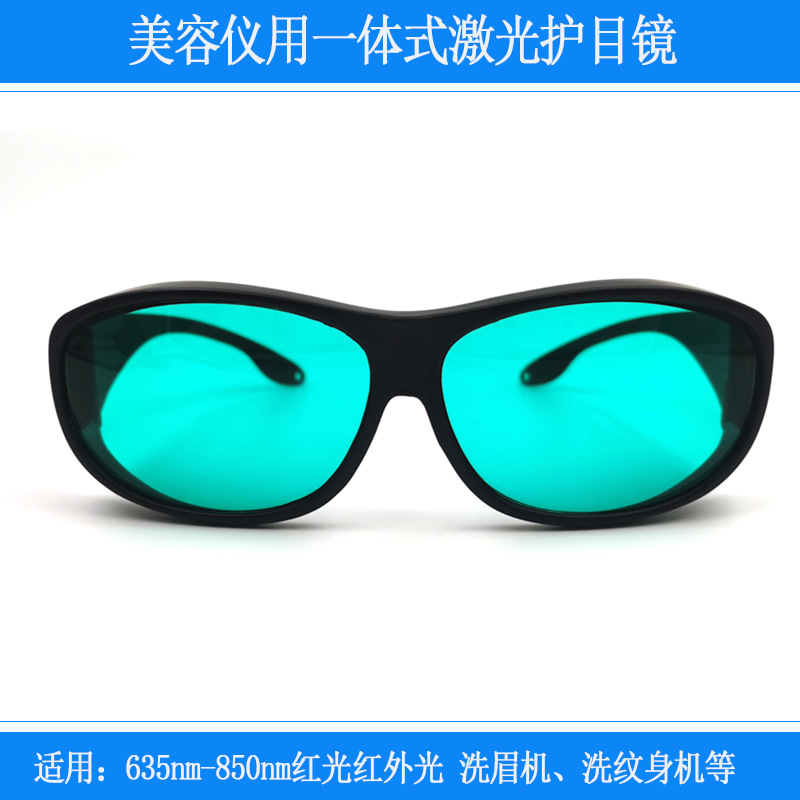 美容产品用激光护目镜洗眉洗纹身机防护镜635nm-850nm红光红外光