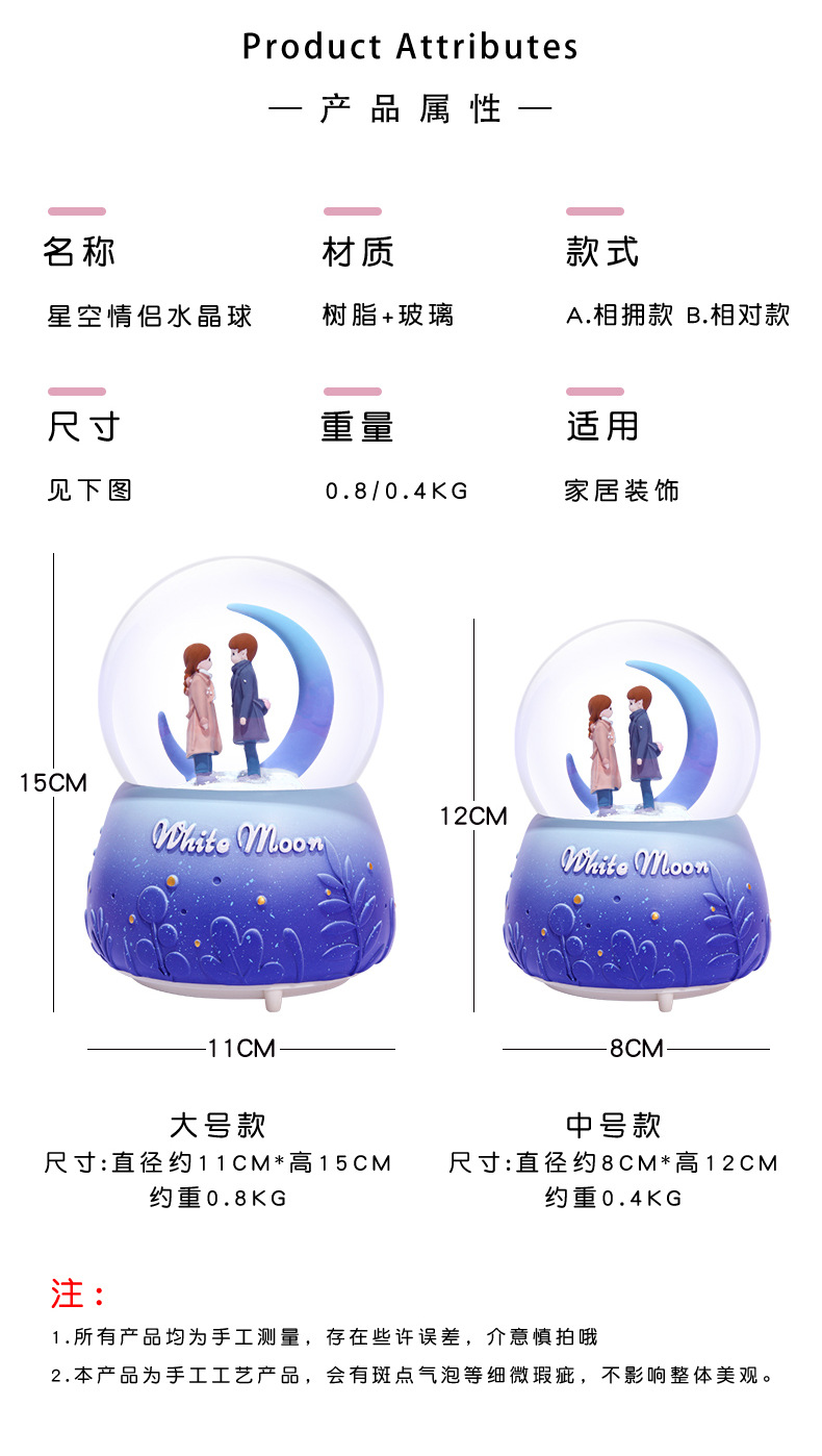 星空情侣水晶球_14.jpg