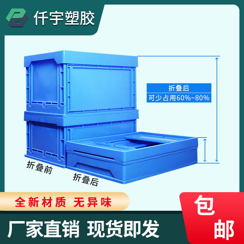 可折叠塑料箱水果筐塑料周转框加厚多功能箱物流运输箱折叠收纳箱