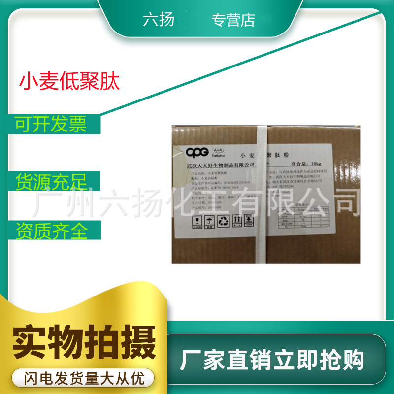 现货小麦低聚肽  食品添加剂小分子低聚肽 可直接食用量大价优