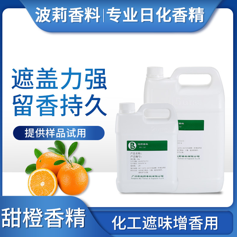 厂家批发工业油性甜橙香精化工溶剂油漆涂料胶水遮味增香遮盖力强