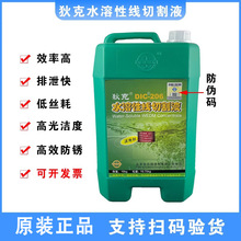 线切割液狄克牌DIC-206专用水溶性切割液 水基环保型工作液浓缩型