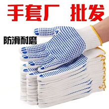 防滑手套劳保批发干活棉线耐磨耐用防滑胶点手套防滑工作胶手套