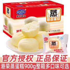 港荣蒸蛋糕奶香味900g整箱早餐食品糕点小口袋面包面包小零食批发