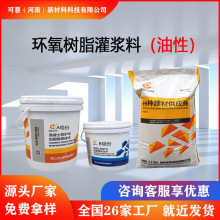 环氧树脂灌浆料耐酸碱防腐蚀设备二次灌浆厂家现货量大价优