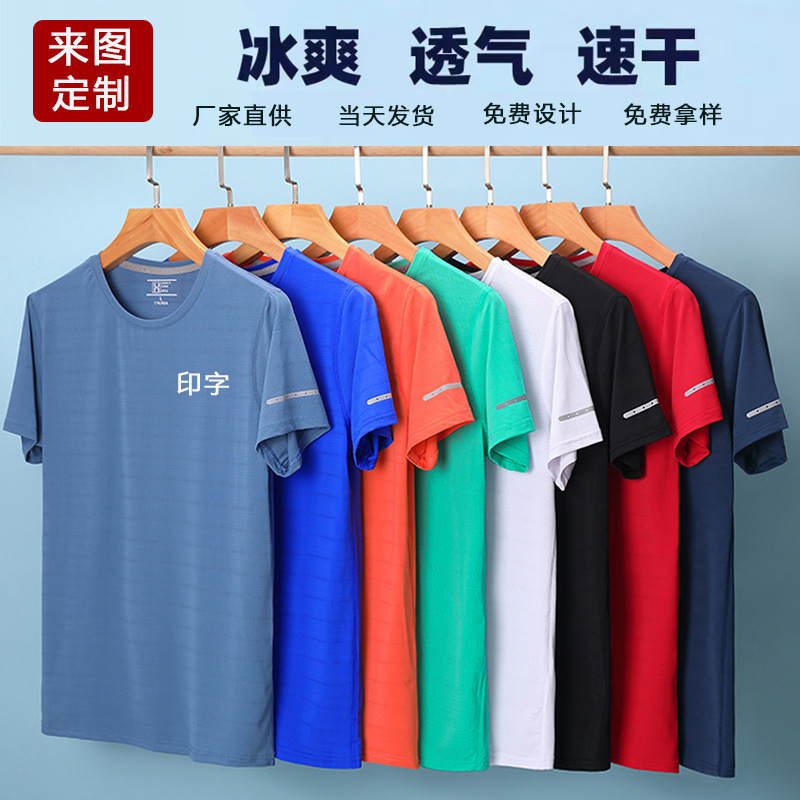 Hielo seco rápido de cuello redondo ropa de trabajo camiseta personalizada logotipo impresa al aire libre Sedex fábrica de ropa al por mayor