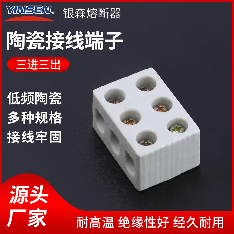 厂家直销耐高温陶瓷接线端子低频3进3出6孔10A绝缘耐磨接头接线柱