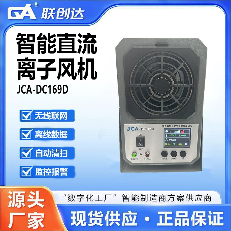 Lianchuangda Интеллектуальный ионный вентилятор постоянного тока с одной головкой Настольный ионный вентилятор промышленного использования для устранения статического электричества Электронные сети