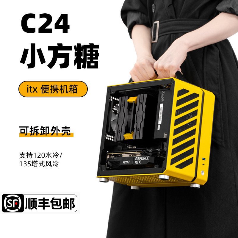 机械大师C24小方糖 迷你itx机箱 小型电脑机箱台式机 全铝主机箱