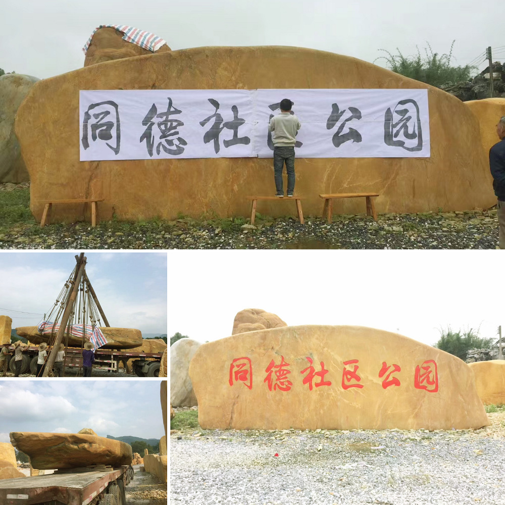 江苏南京公园产业园景观用石15.9米的大型黄蜡石 广场景观刻字石