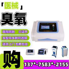 医用大自血臭氧治疗仪 大自血三氧治疗仪骨科医用臭氧治疗仪厂家