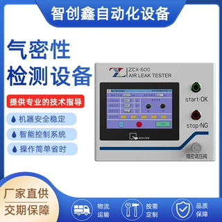 厂家定制检漏仪 气密性检测仪 高精度真空密封性检漏仪 防水测试