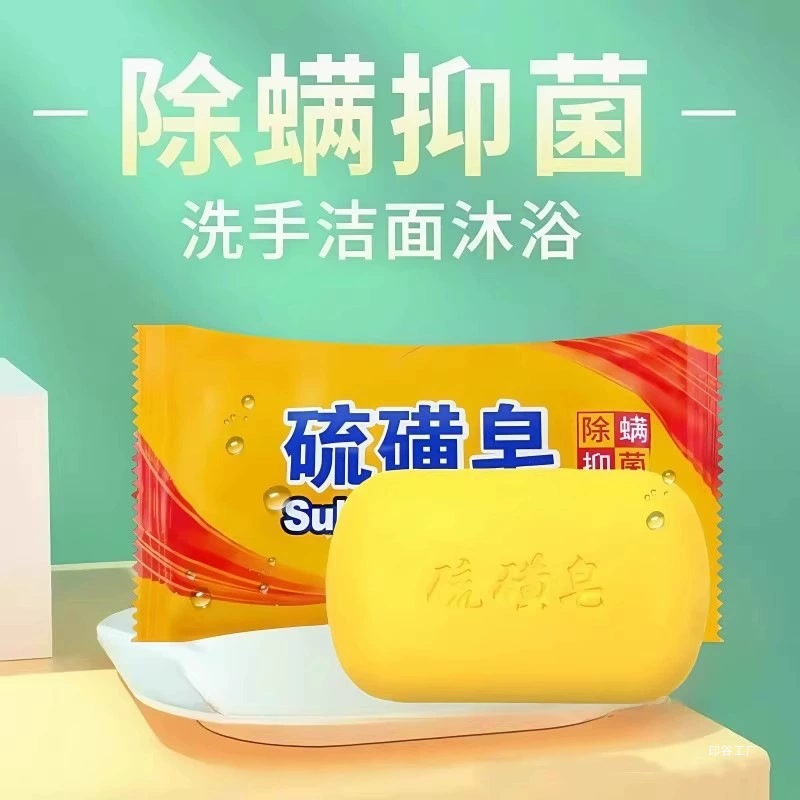 Сульфатное мыло, бытовое чистящее мыло для ванны, мыло для мытья лица, мыло для рук, чистящее мыло, мыло с серным штампом для удаления клещей