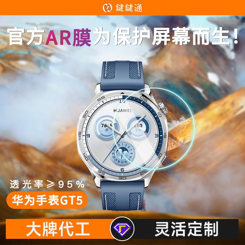 Aplicable para gt5 película de reloj de Huawei película de permeabilidad gt6pro película de hidrogenación 41 / 42 / 46mm película protectora de reloj