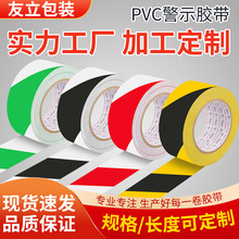 PVC警示胶带定制地板胶彩色划线黑黄斑马线警戒地贴标识胶带定做