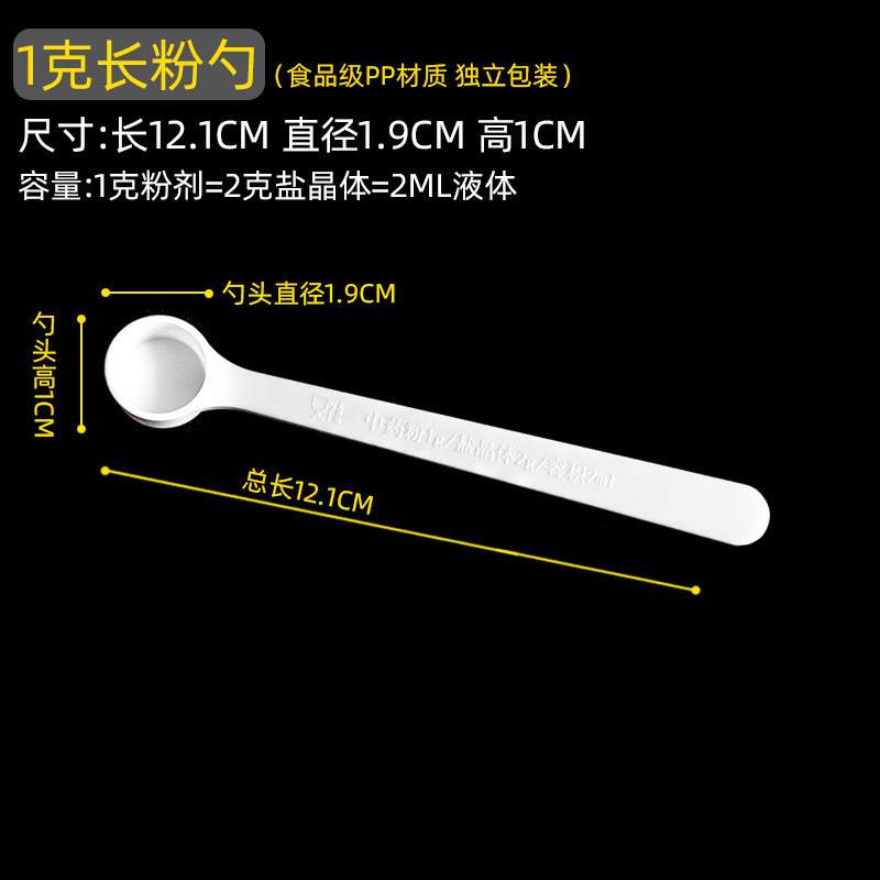 量勺克数勺长柄0.25g计量小勺子PP塑料 益生菌药粉厨房限盐1g套装|undefined